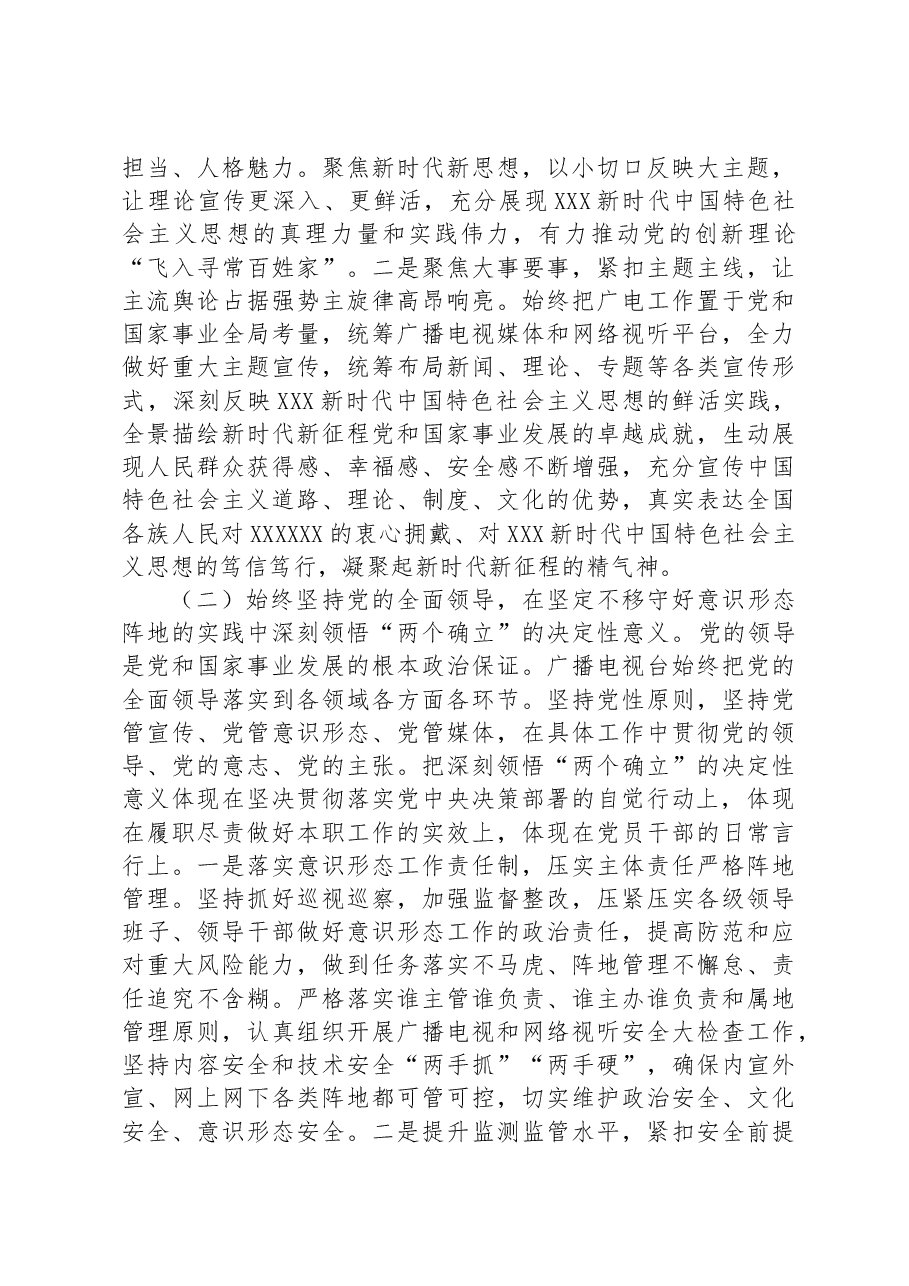 在广播电视台党委主题教育专题读书班上的辅导报告.docx,第3页预览
