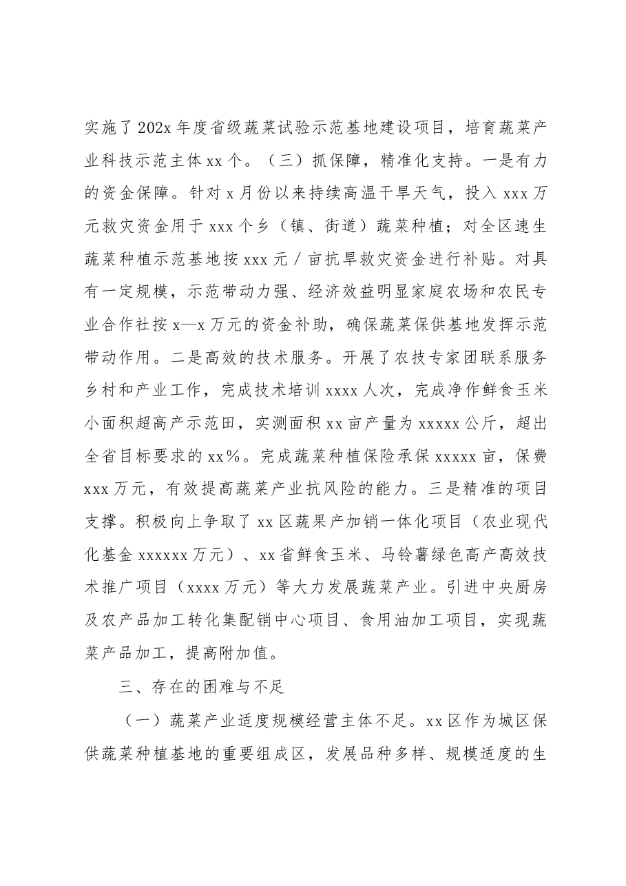 区保供蔬菜产业发展工作汇报.docx，第3页预览