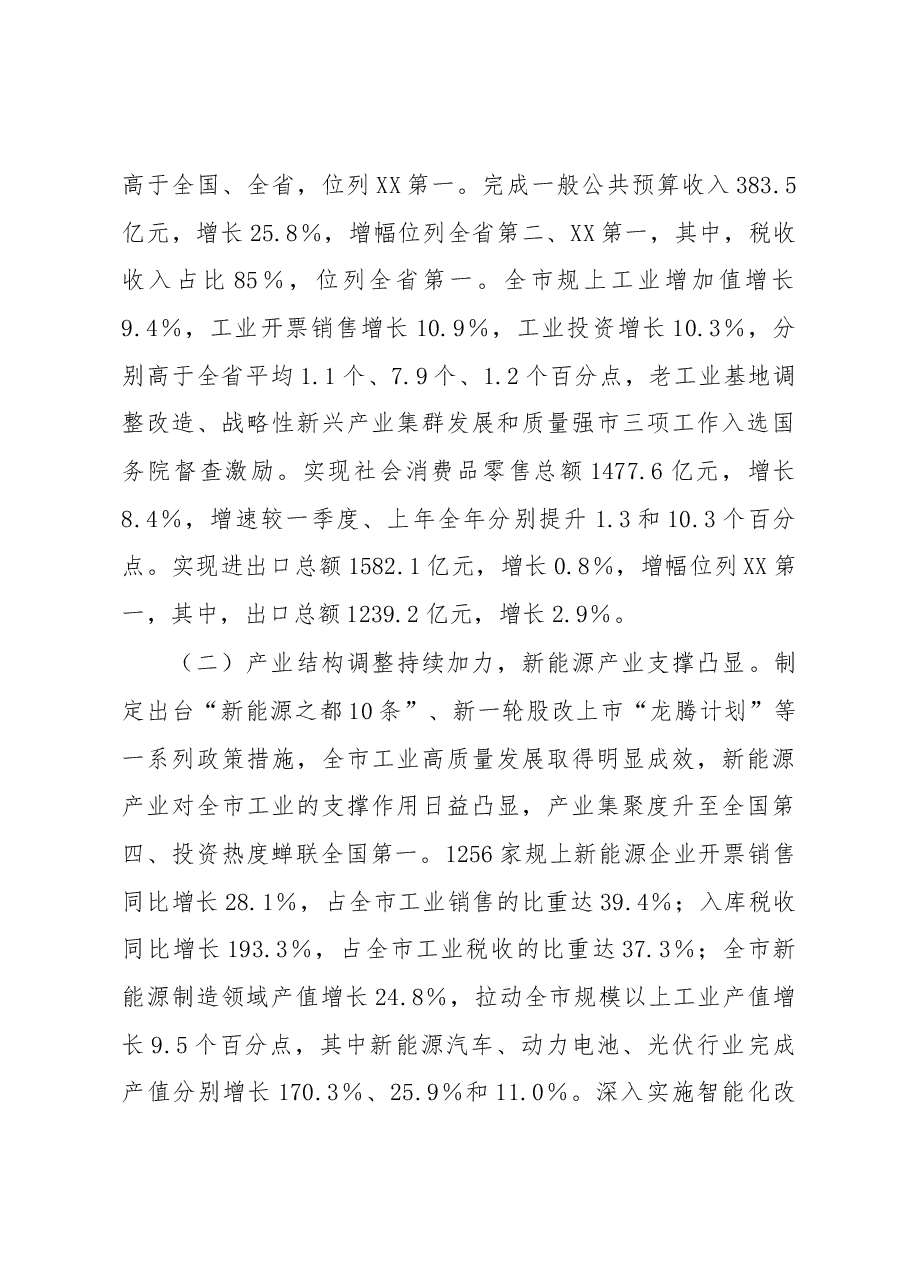 关于2023年全市经济运行情况的调研报告.docx,第2页预览