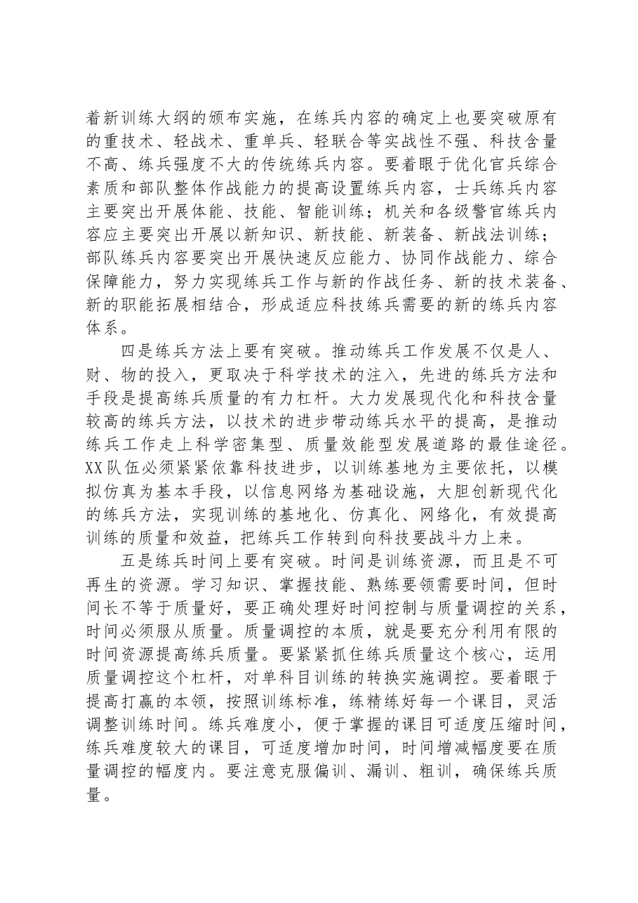 在岗位练兵动员部署会上讲话.docx,第2页预览