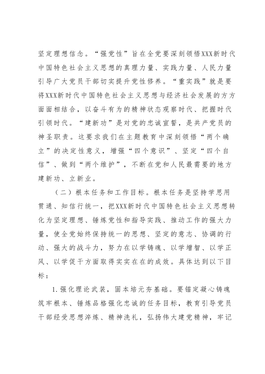关于深入开展学习贯彻2023年主题教育实施方案(第二批).docx,第3页预览