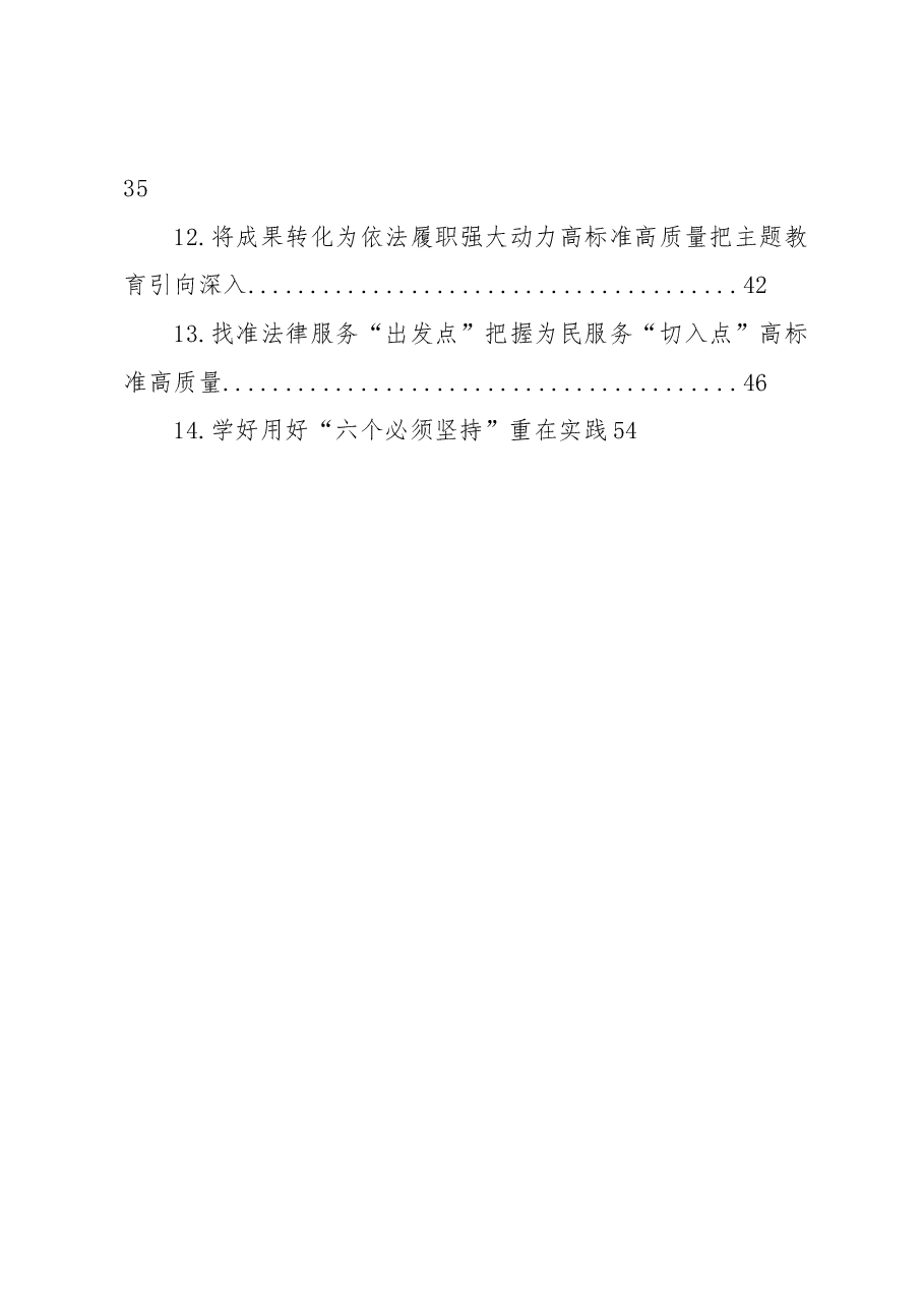 (14篇)主题教育开展情况报告材料汇编.docx,第2页预览