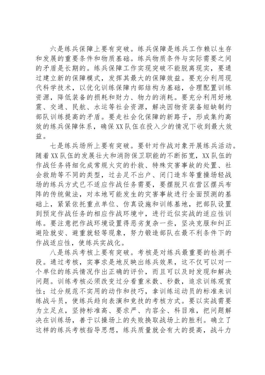 在岗位练兵动员部署会上讲话.docx,第3页预览