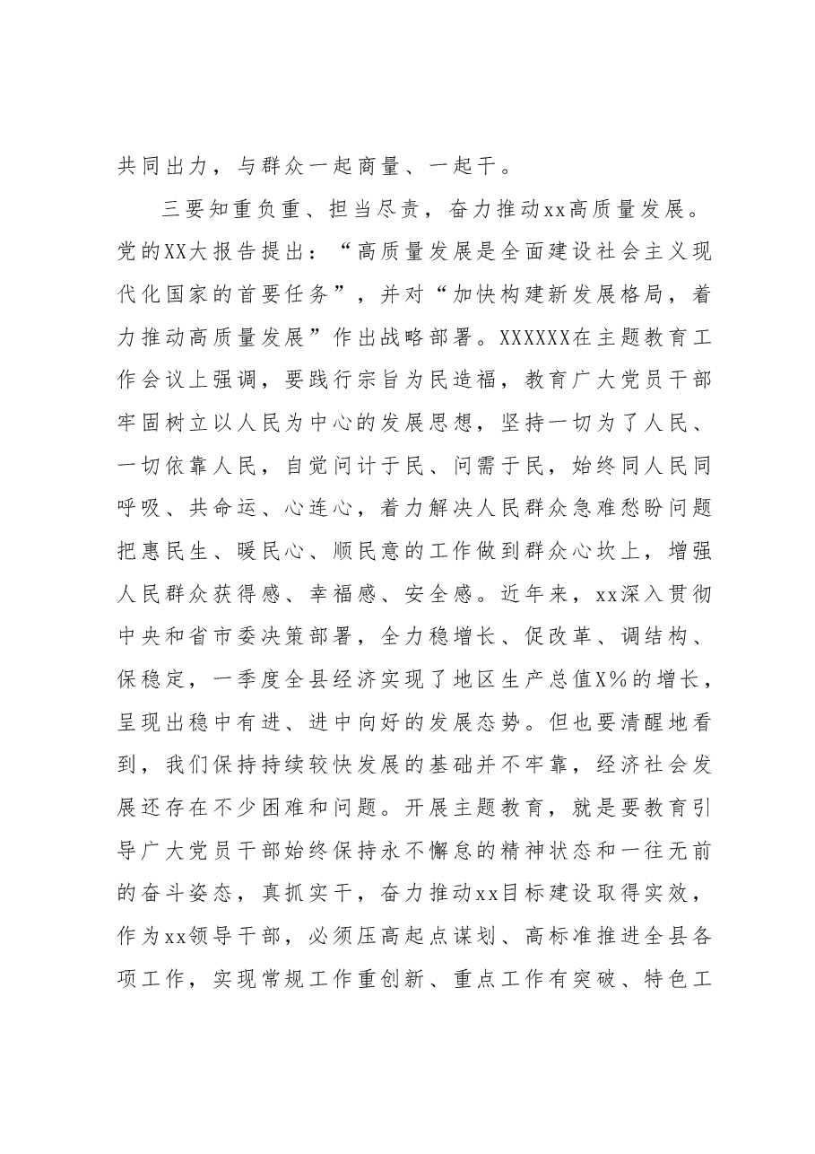 2023年主题教育理论学习专题研讨会发言提纲 (5).docx,第3页预览