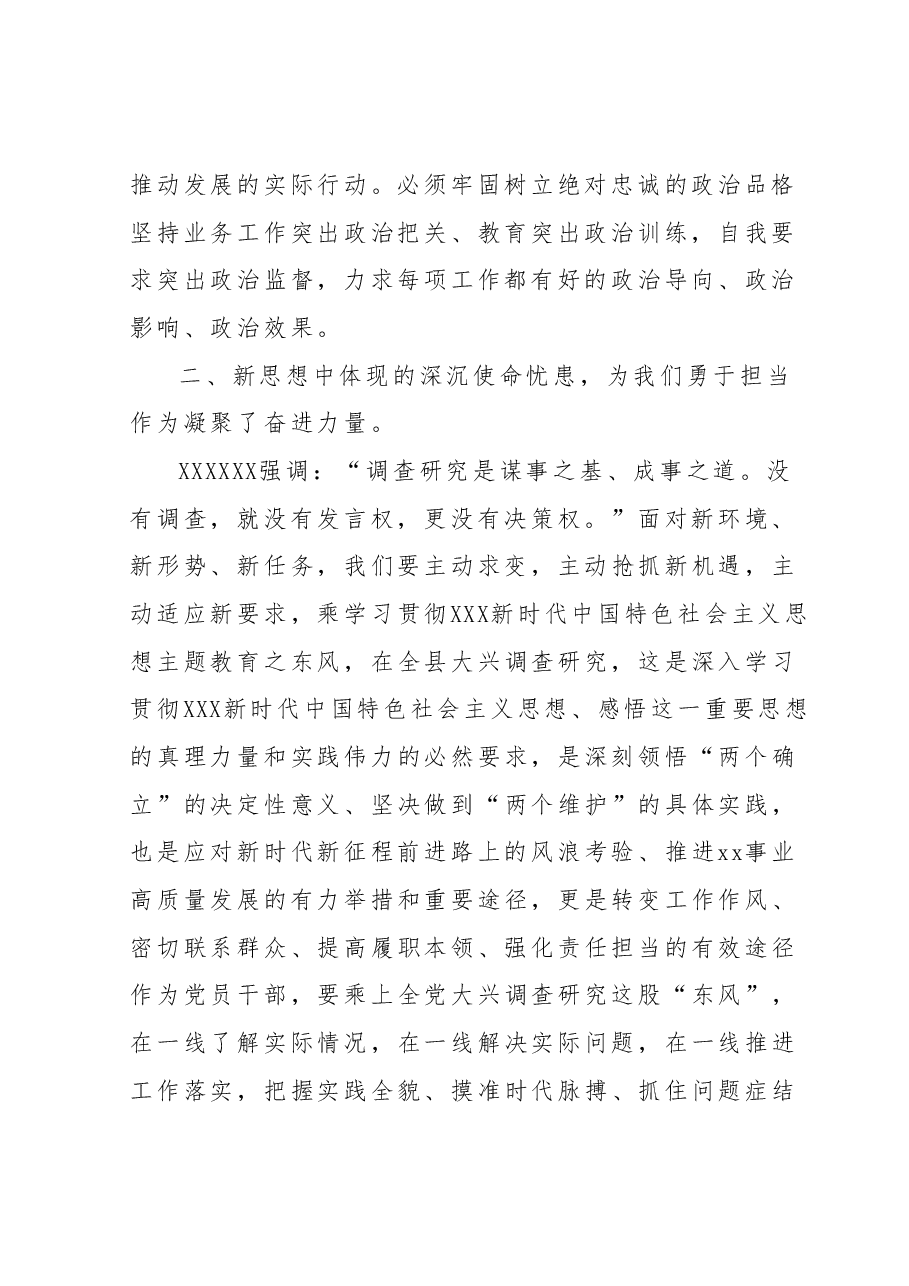 2023年主题教育理论学习专题研讨会发言提纲8.docx,第2页预览