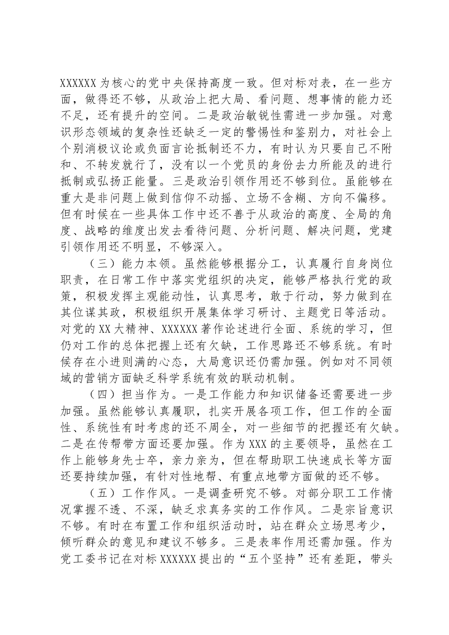 2023主题教育专题组织生活会个人发言提纲.docx,第2页预览