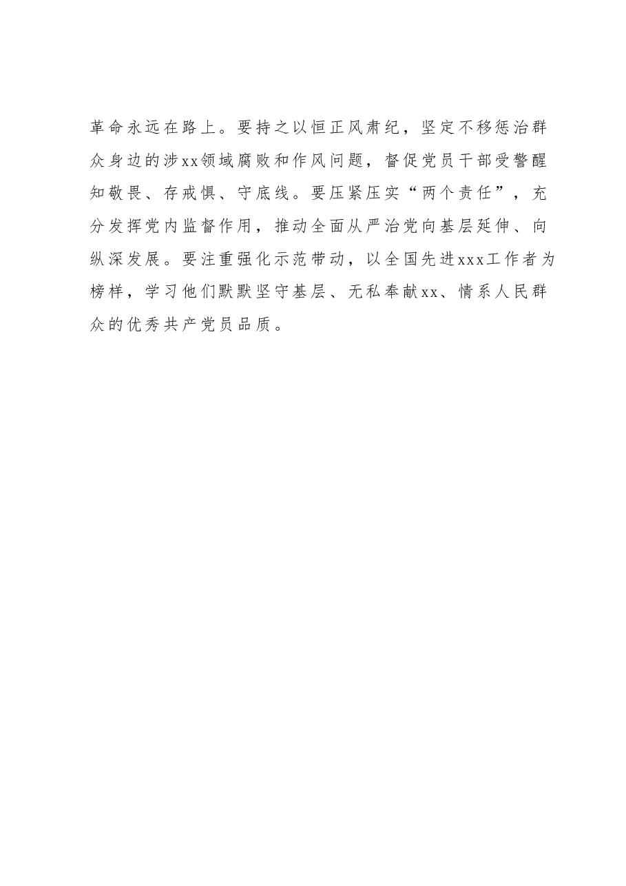 2023年主题教育理论学习专题研讨会发言提纲.docx,第4页预览