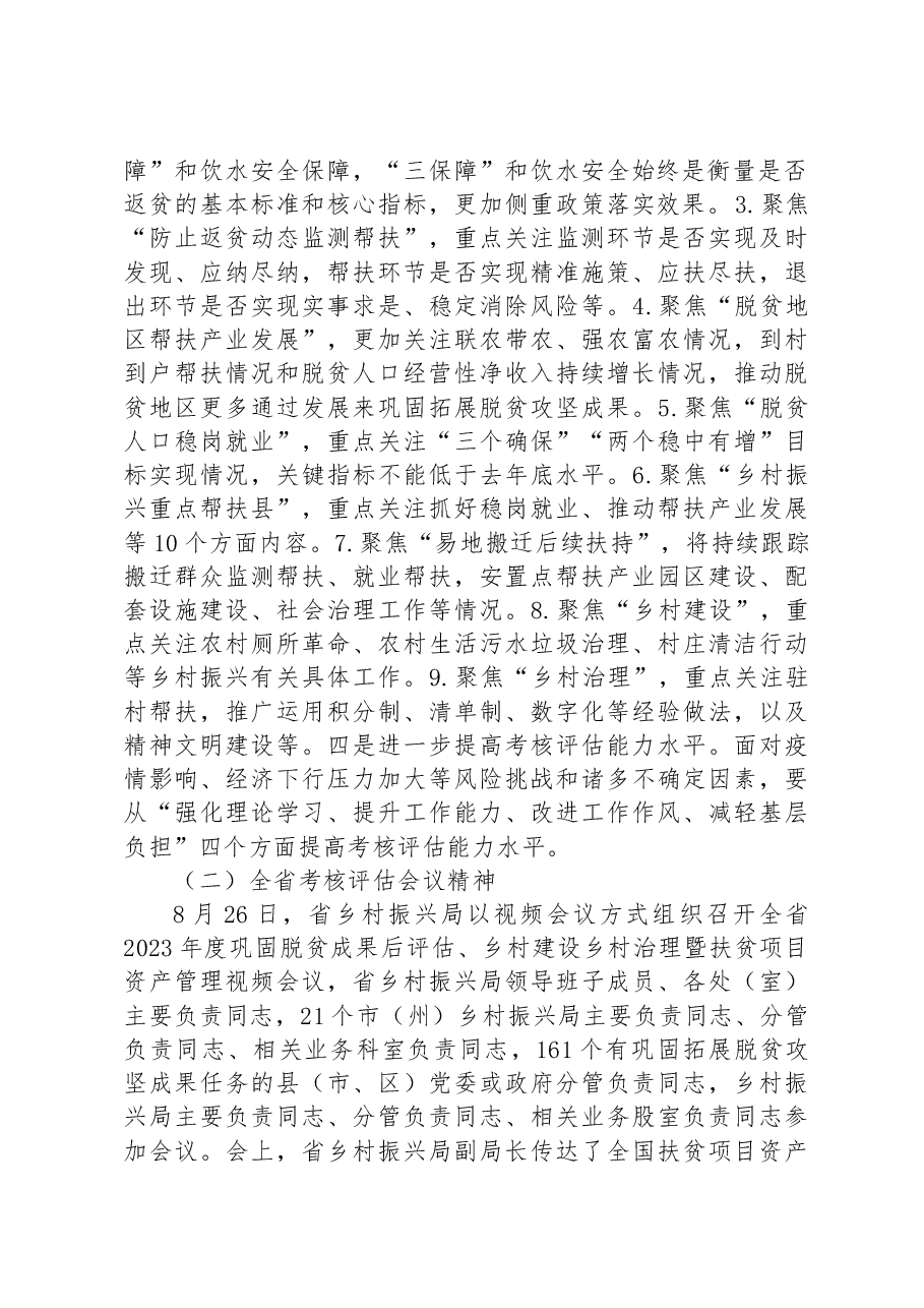 在巩固拓展脱贫成果同乡村振兴有效衔接考评评估动员会上的讲话.docx,第2页预览