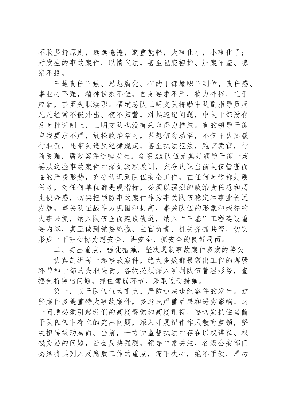 在2023年预防事故案件会议上的讲话.docx,第2页预览