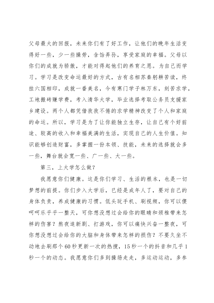 校长在2023级新生开学典礼上的讲话.docx,第3页预览