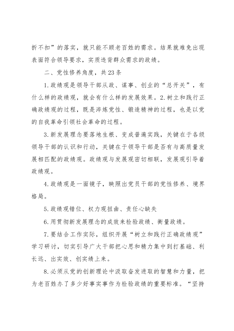 (55条)主题教育民主(组织)生活会“政绩观”问题查摆材料素材汇编.docx,第4页预览