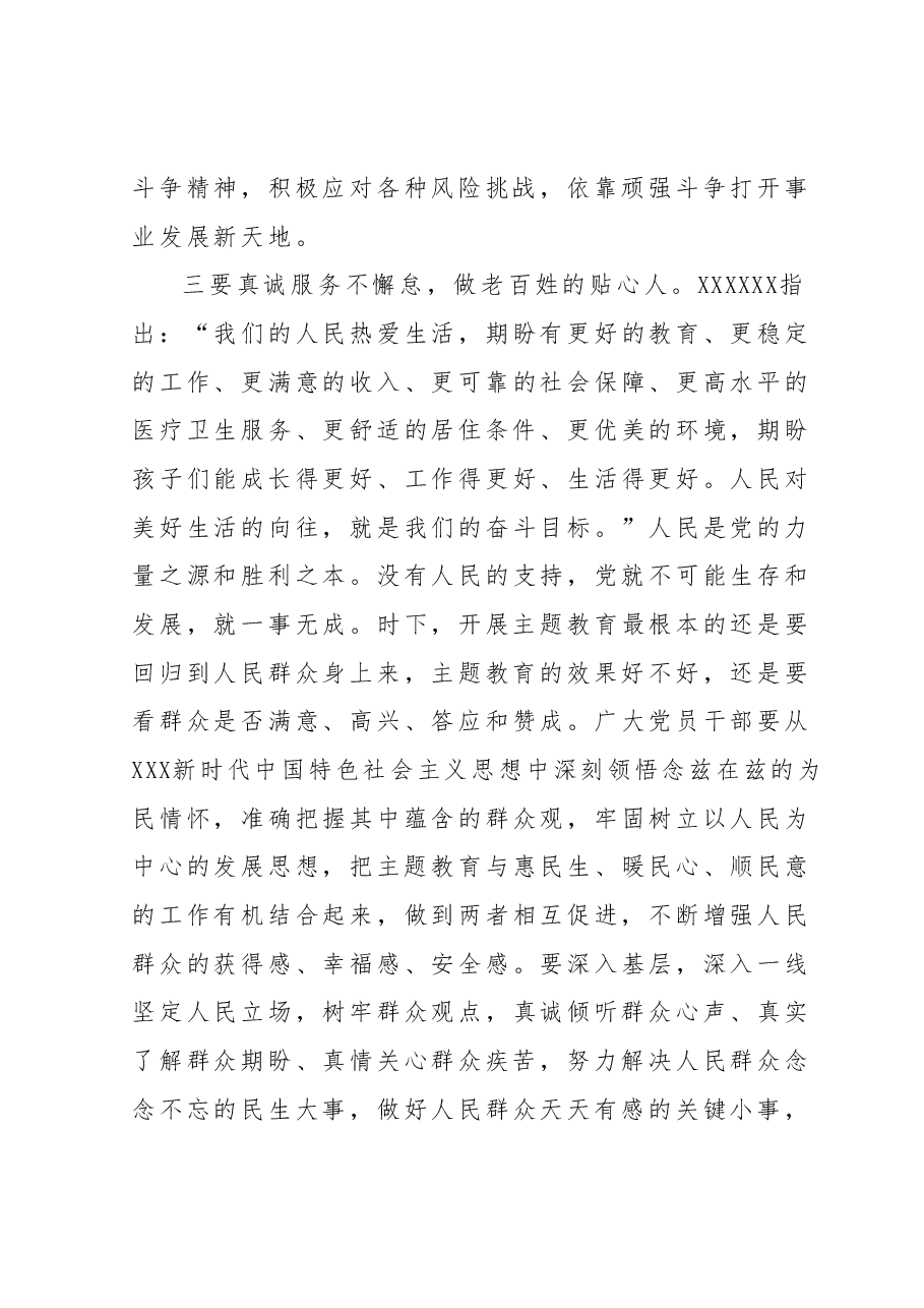 2023年主题教育理论学习专题研讨会发言提纲 (9).docx,第3页预览