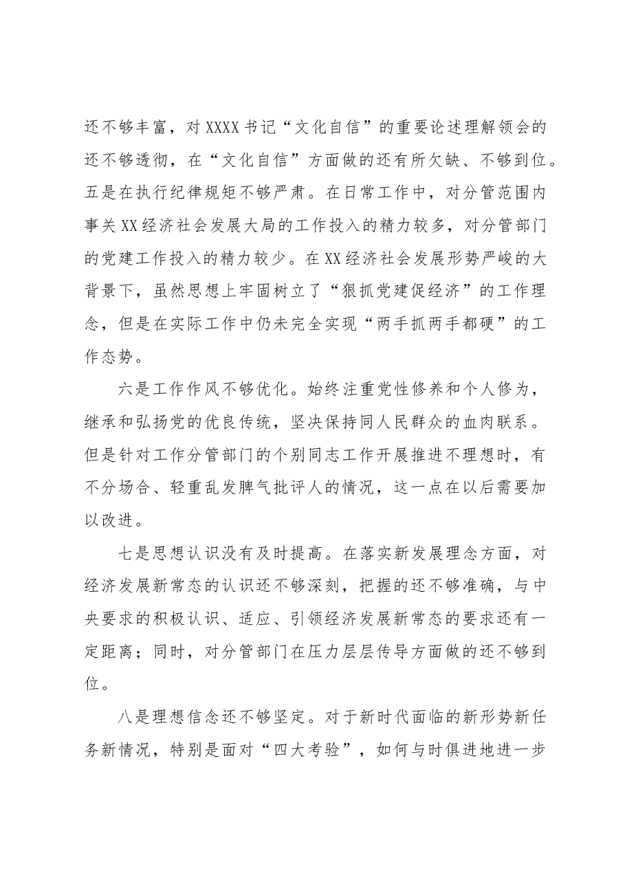 2023年在主题教育中存在的问题个人查摆检视材料.docx，第3页预览
