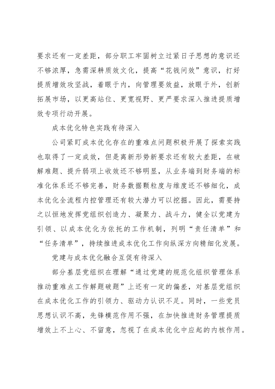 关于以党建赋能供电企业管理提质增效的探索与实践报告(集团公司).docx,第2页预览
