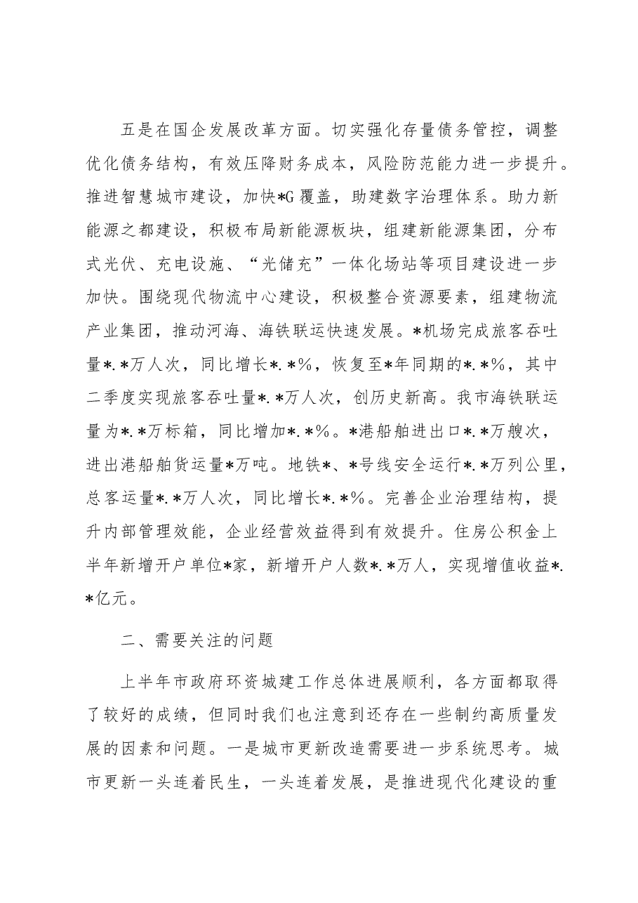 关于2023年上半年全市环资城建方面工作情况的调研报告.docx,第4页预览