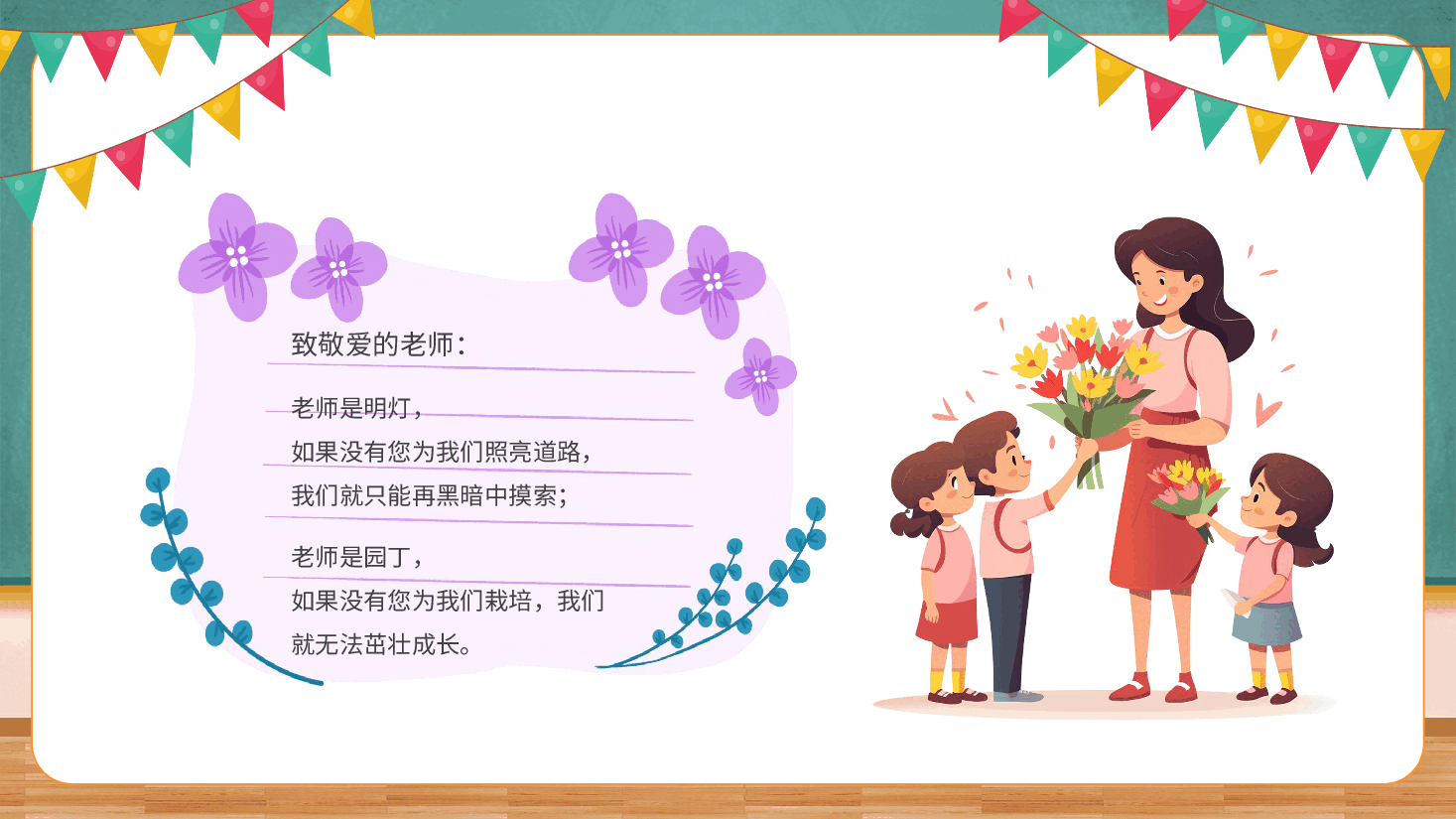 蓝色简约2023幼儿园教师节主题班会.pptx,第3页预览