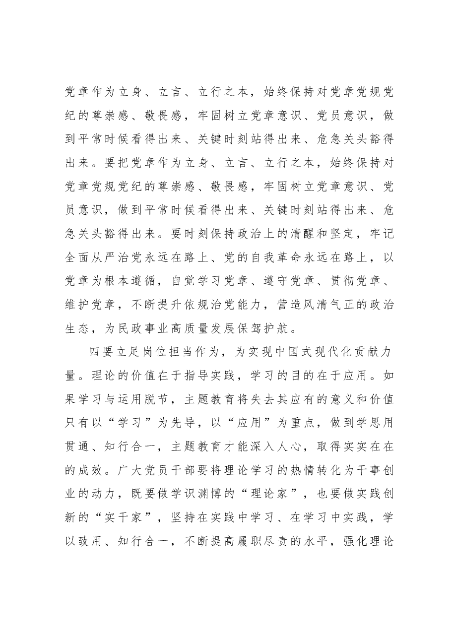 2023年主题教育理论学习专题研讨会发言提纲 (8).docx,第3页预览