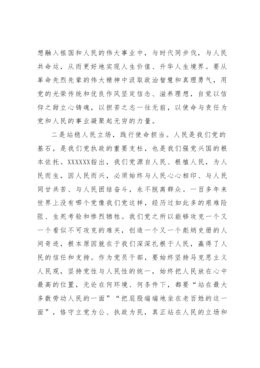 2023年主题教育理论学习专题研讨会发言提纲.docx,第2页预览