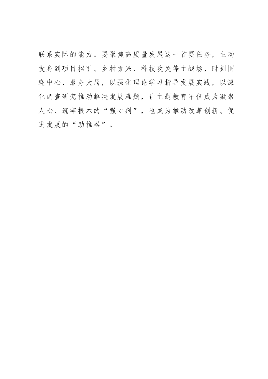 2023年主题教育理论学习专题研讨会发言提纲 (8).docx,第4页预览