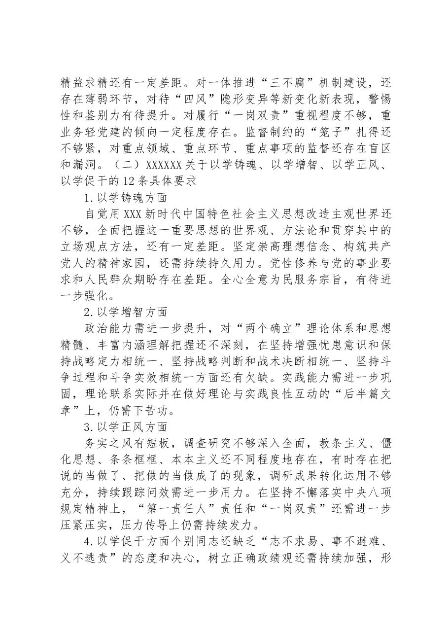 2023年主题教育民主生活会党委班子对照检查材料.docx,第3页预览
