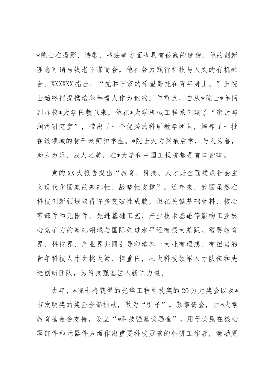 副理事长在科技强基奖励金成立仪式上的讲话.docx,第3页预览