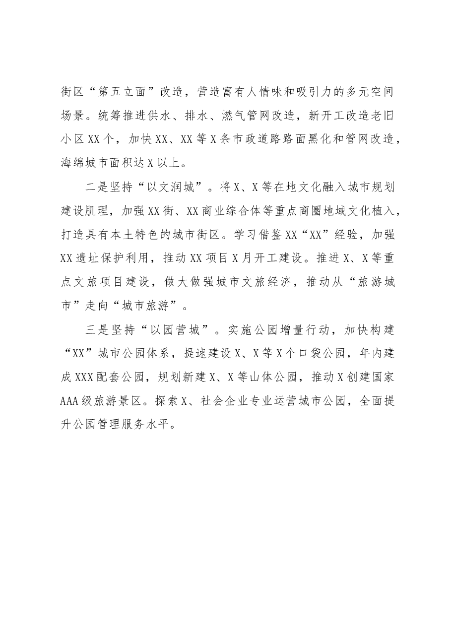 关于生态公园名城工作推进情况汇报.docx,第3页预览