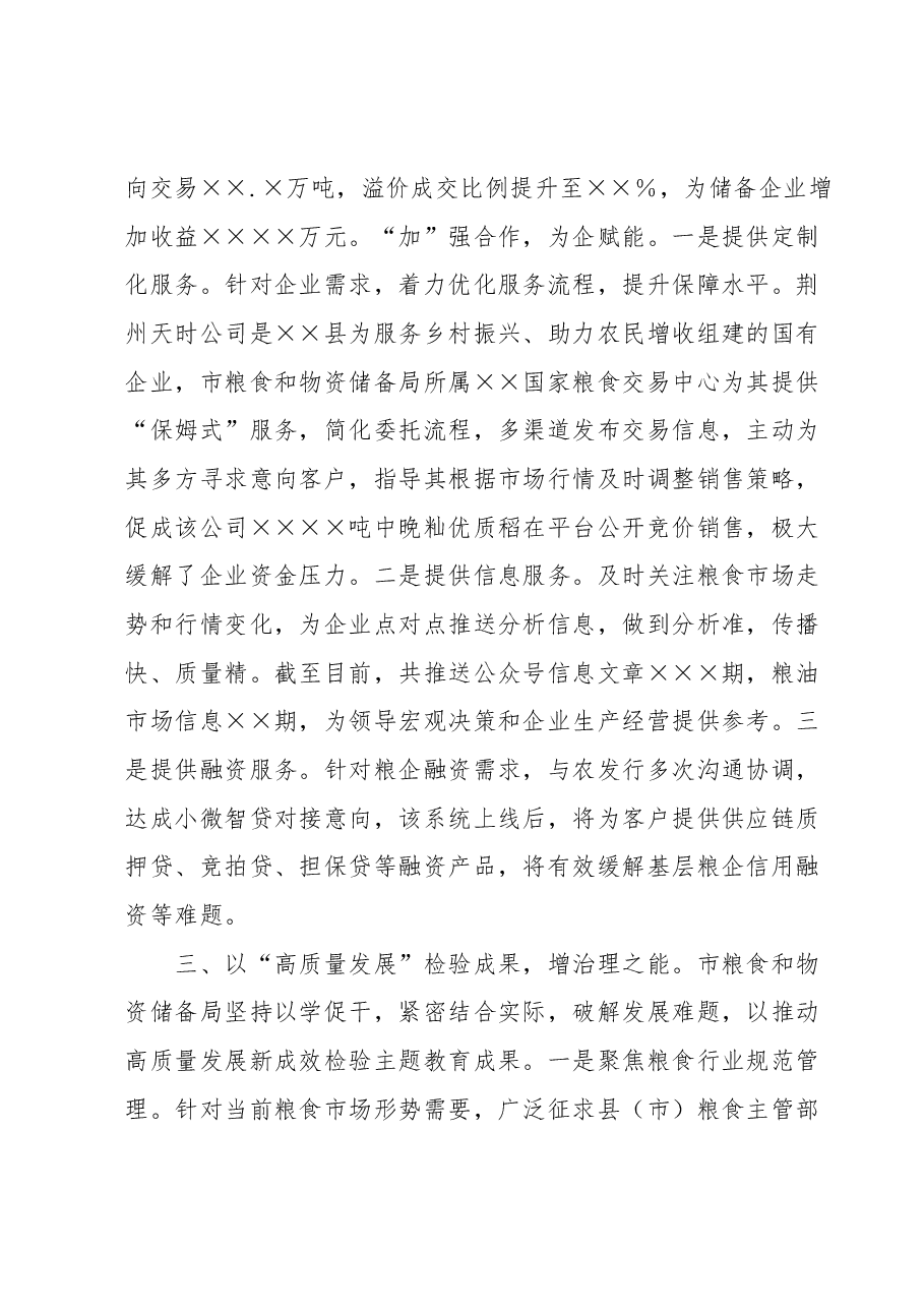 市粮食和物资储备局在巡回指导组主题教育总结评估座谈会上的汇报发言.docx,第3页预览