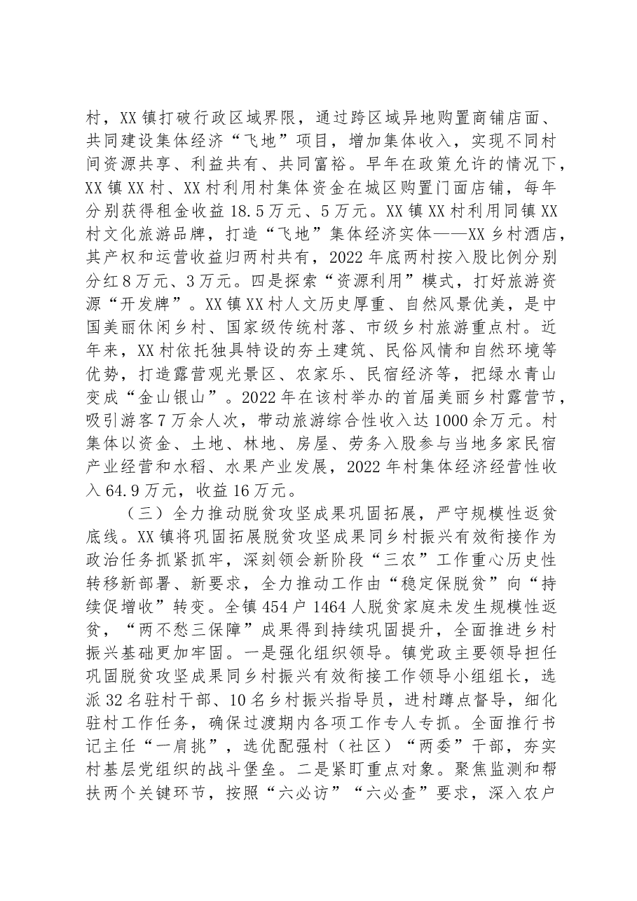 镇乡村振兴工作汇报.docx,第3页预览