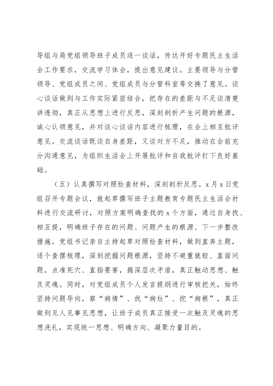 (5篇)开展主题教育民主生活会情况报告.docx,第4页预览