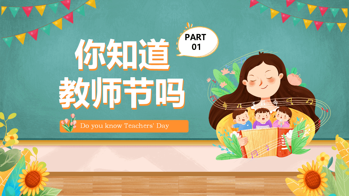 蓝色简约2023幼儿园教师节主题班会.pptx,第4页预览