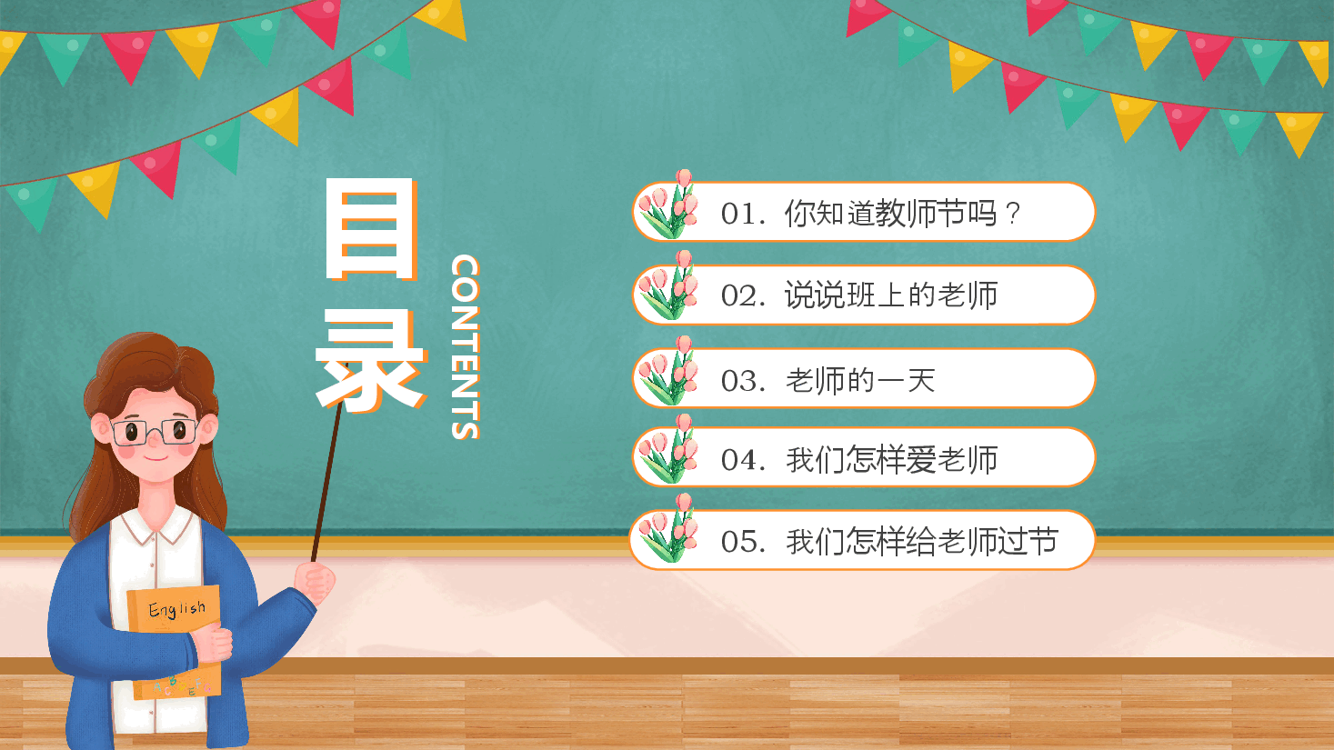 蓝色简约2023幼儿园教师节主题班会.pptx,第2页预览
