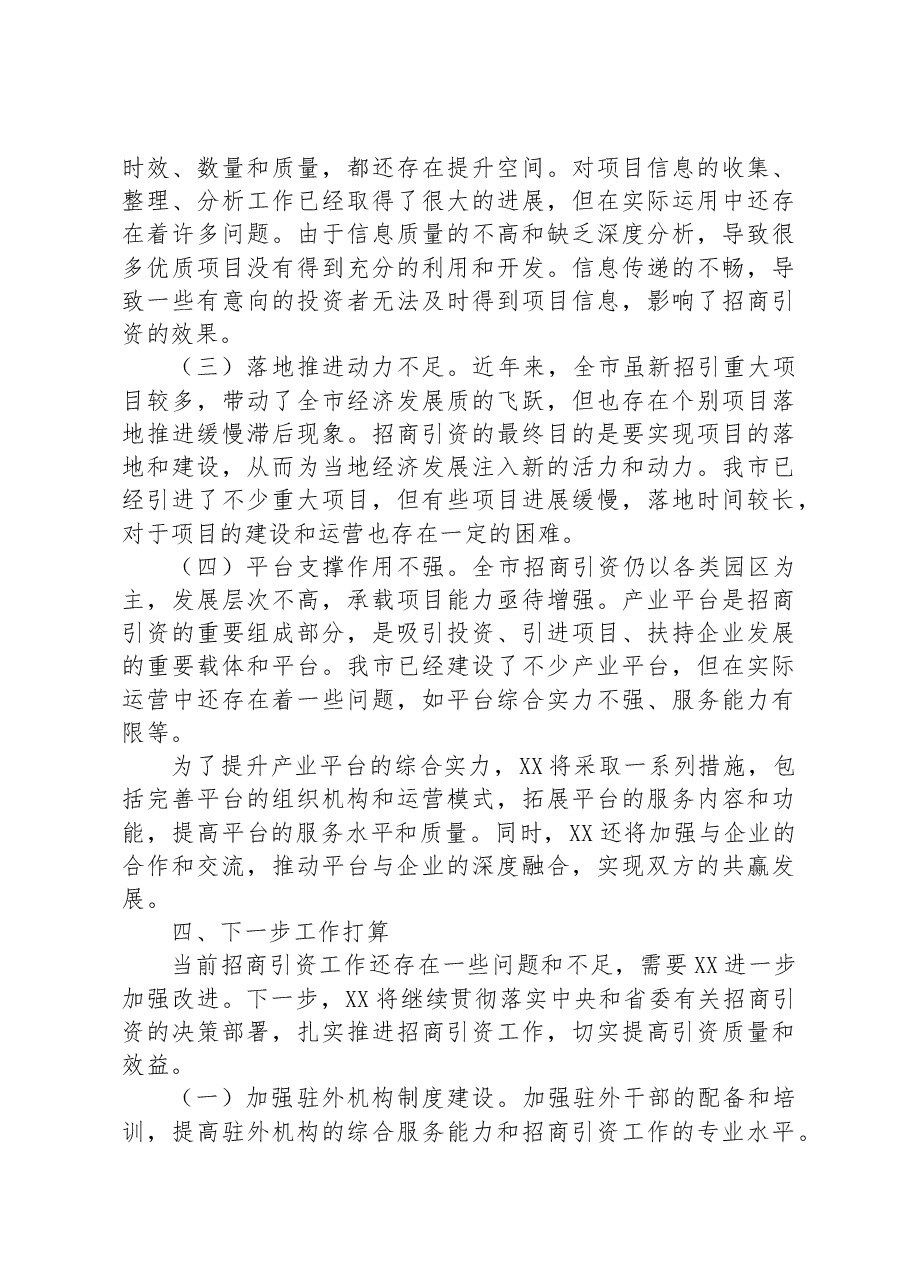 市招商引资工作情况报告.docx,第3页预览