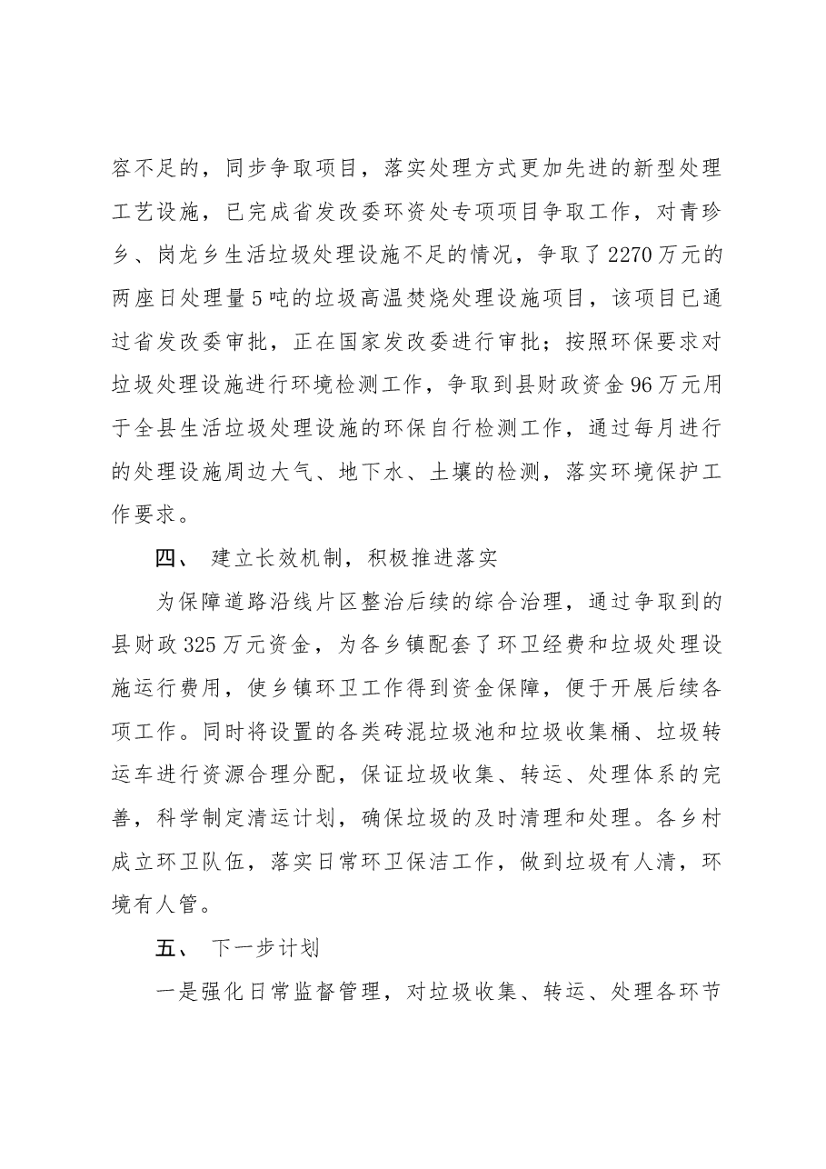 甘德县道路沿线垃圾排查整治工作总结.docx,第4页预览