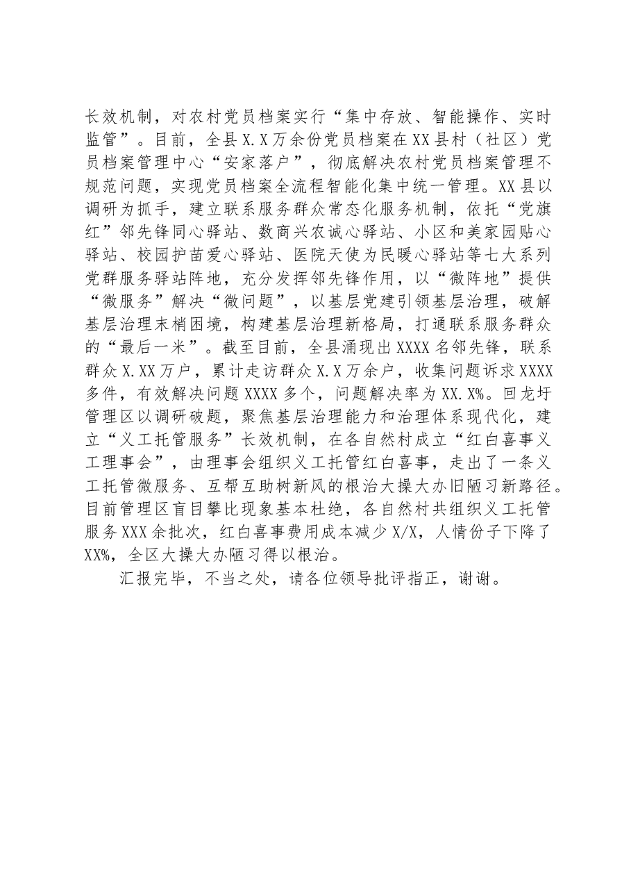 在全省组织系统调研成果分享汇报会上的发言.docx,第3页预览