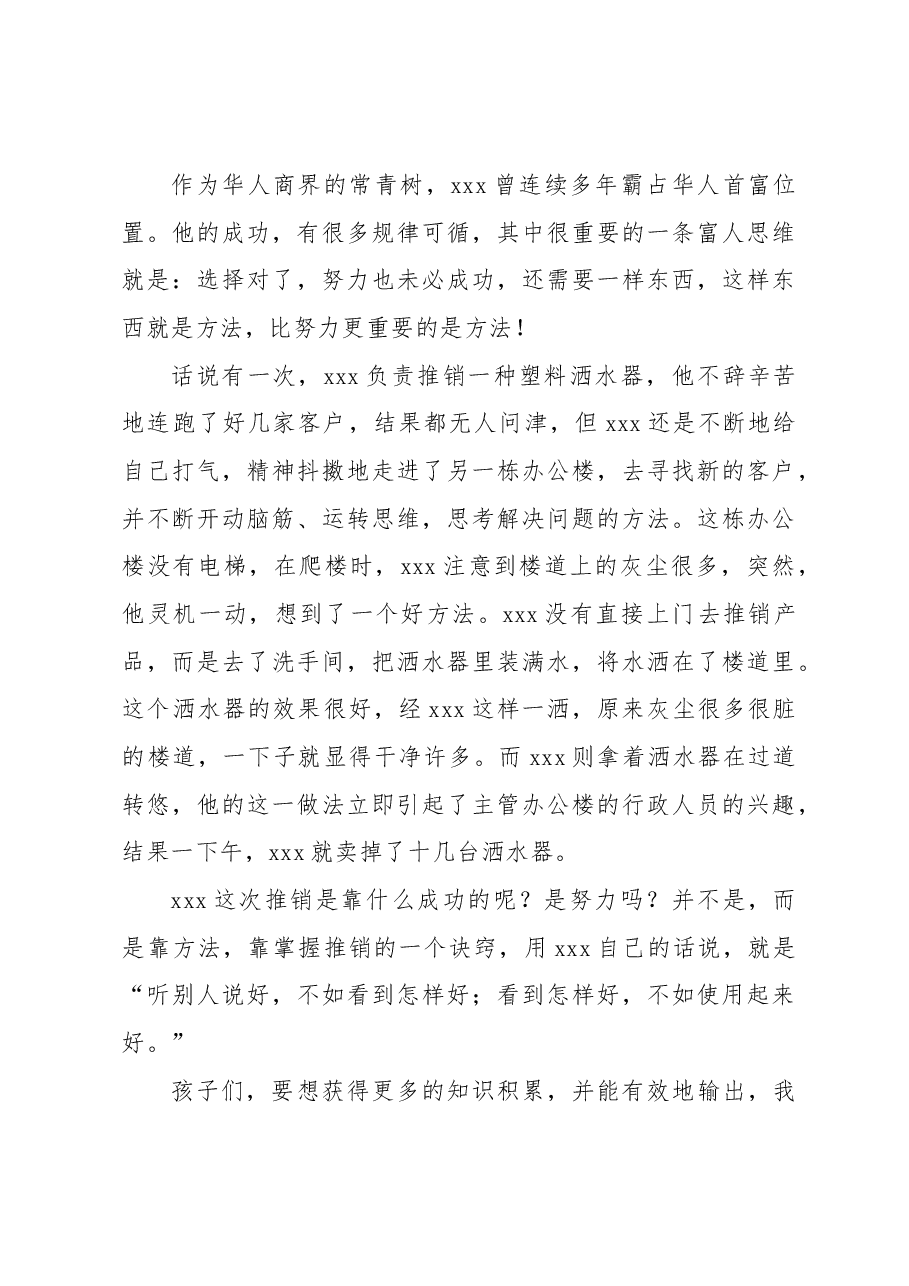 教师代表在高三开学典礼上的讲话.docx,第3页预览