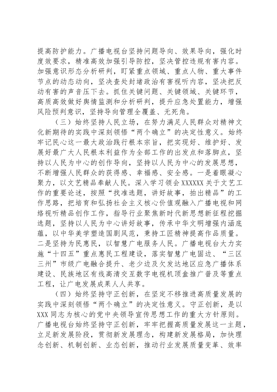 在广播电视台党委主题教育专题读书班上的辅导报告.docx,第4页预览