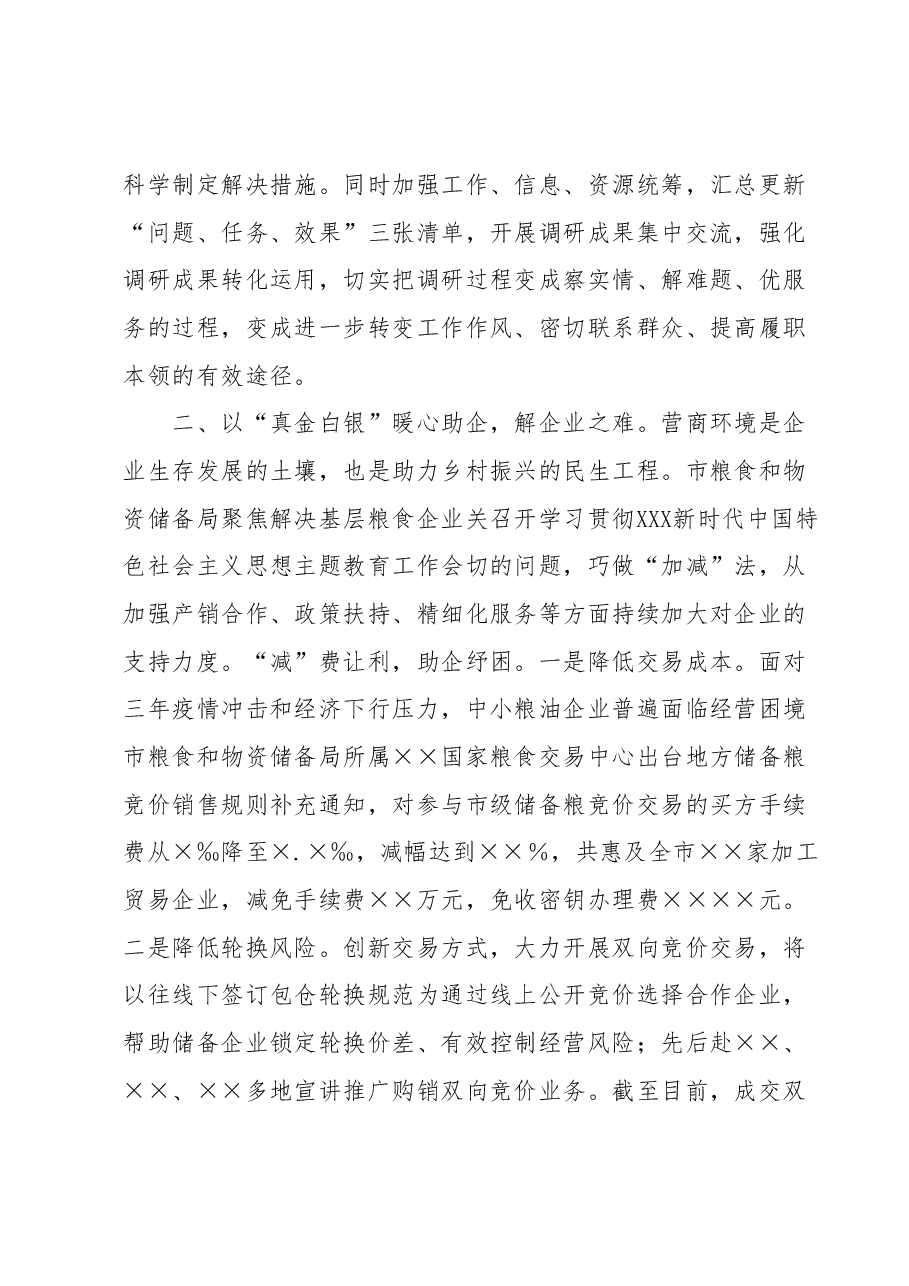 市粮食和物资储备局在巡回指导组主题教育总结评估座谈会上的汇报发言.docx,第2页预览