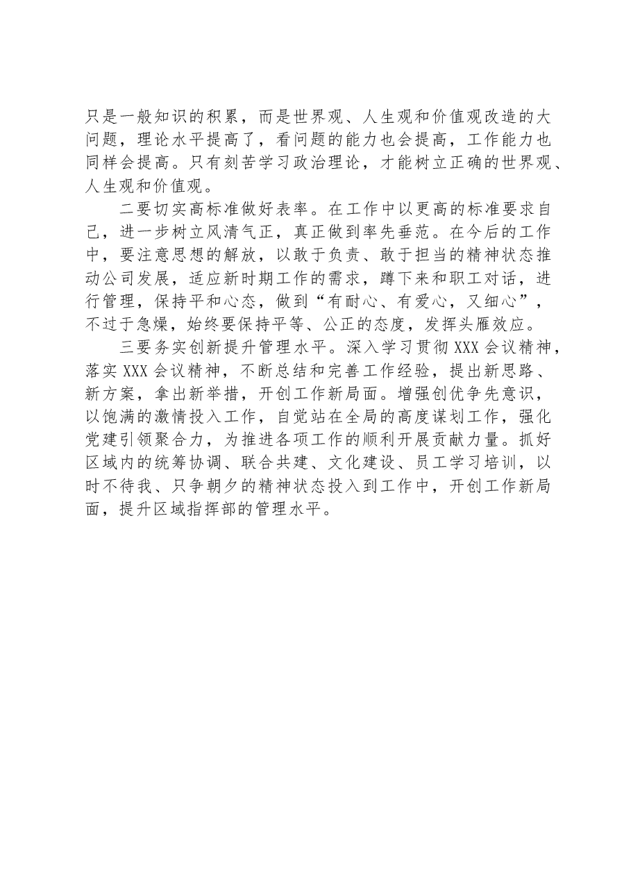 2023主题教育专题组织生活会个人发言提纲.docx,第4页预览