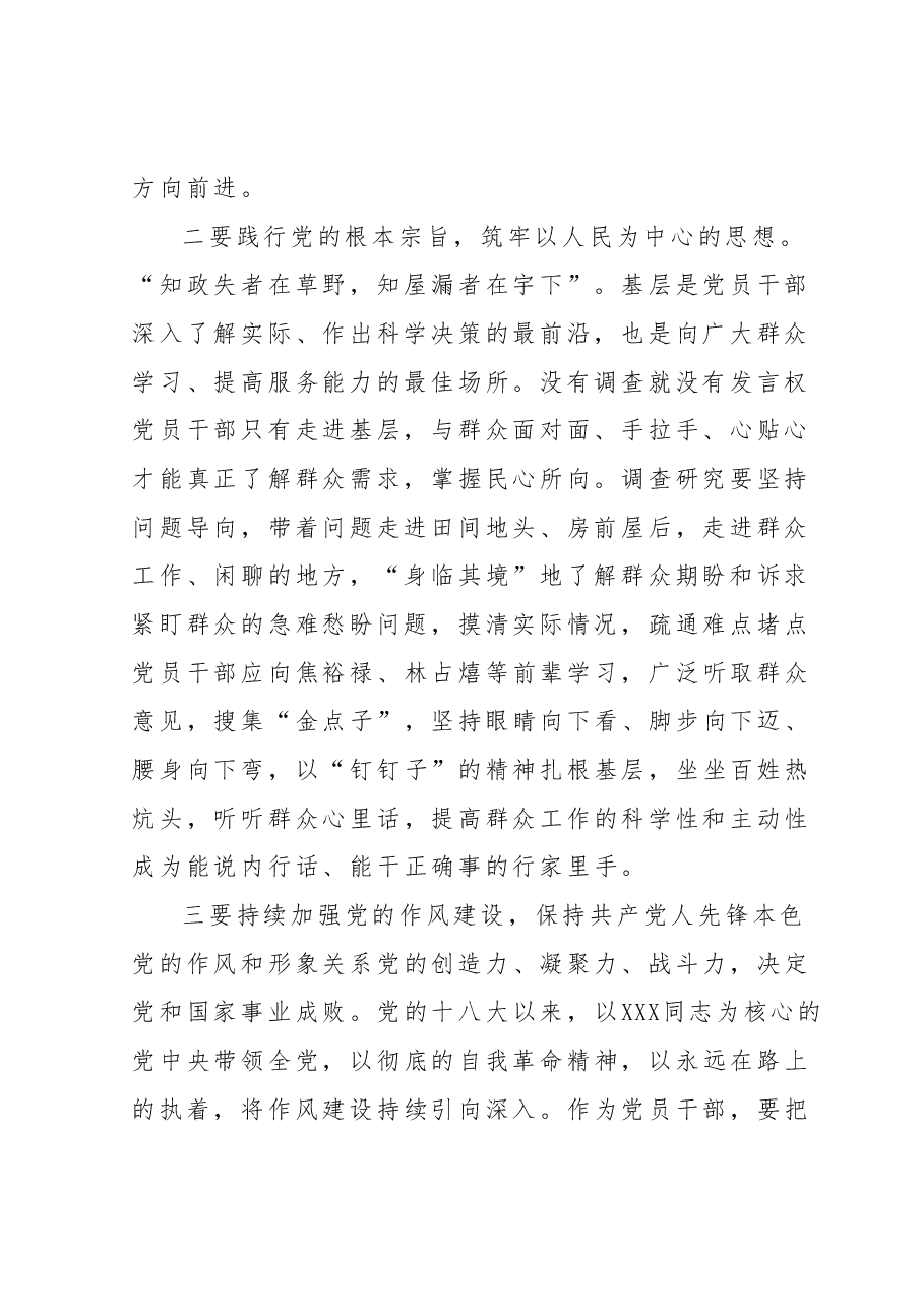 2023年主题教育理论学习专题研讨会发言提纲 (8).docx,第2页预览