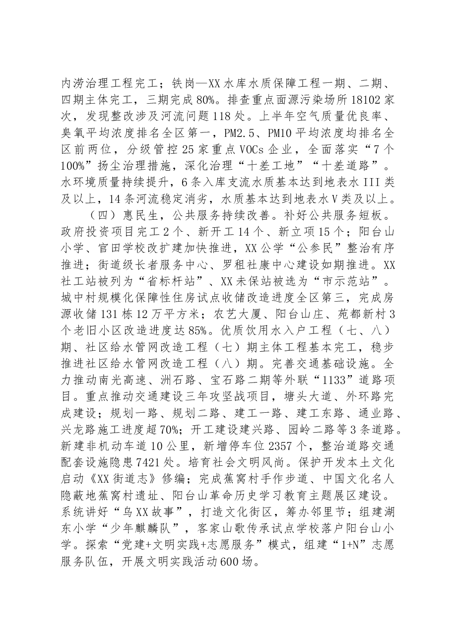 (11篇)2023年上半年工作总结和下半年工作计划汇编.docx,第4页预览