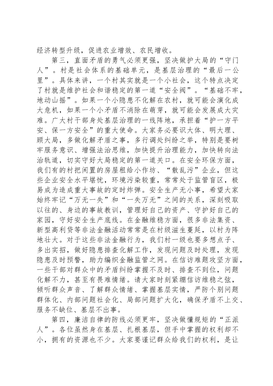 在2023年全镇村“两委”班子集中轮训培训班上的讲话.docx,第3页预览