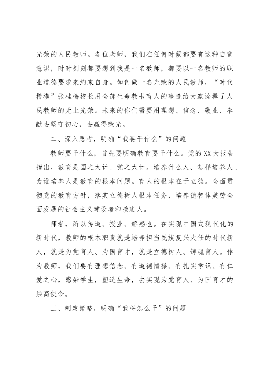 党支部书记、校长在新教师培训会上的讲话.docx,第2页预览