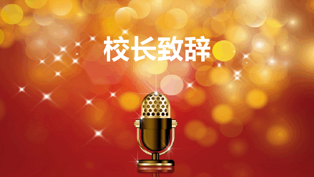喜庆中国风教师节颁奖典礼PPT.pptx,第2页预览