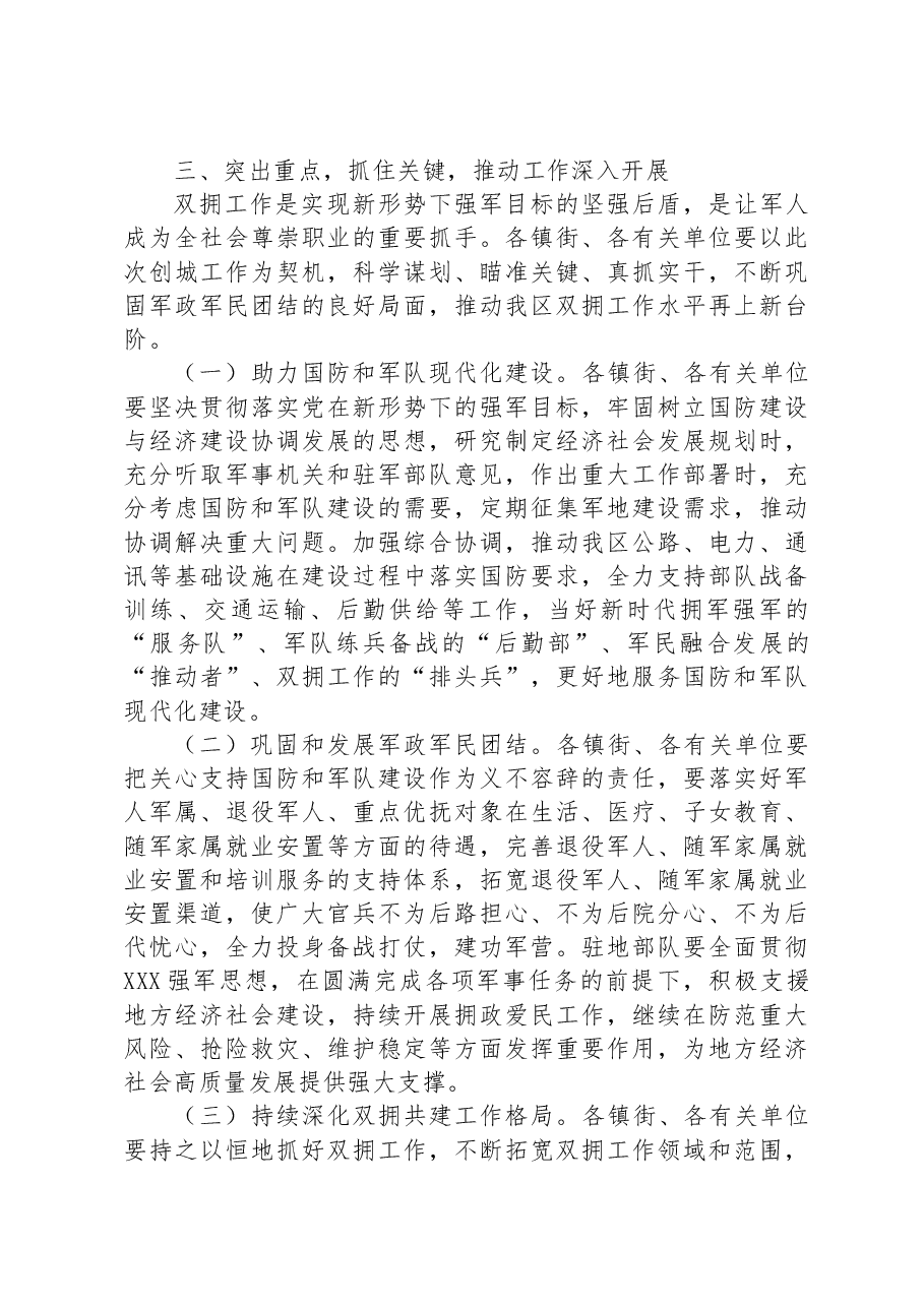 在创建双拥模范城动员部署大会上的讲话.docx,第3页预览