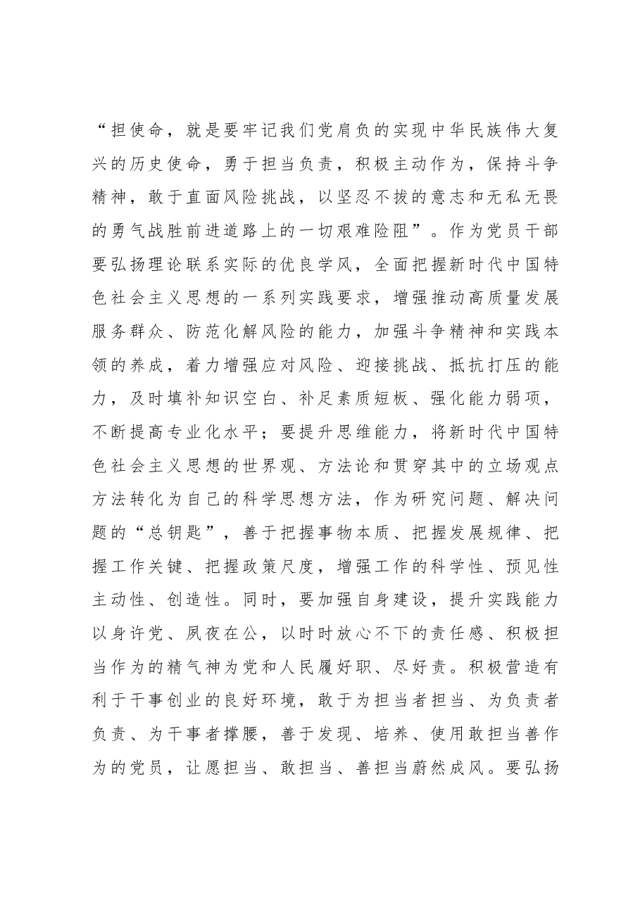2023年主题教育理论学习专题研讨会发言提纲 (9).docx,第2页预览