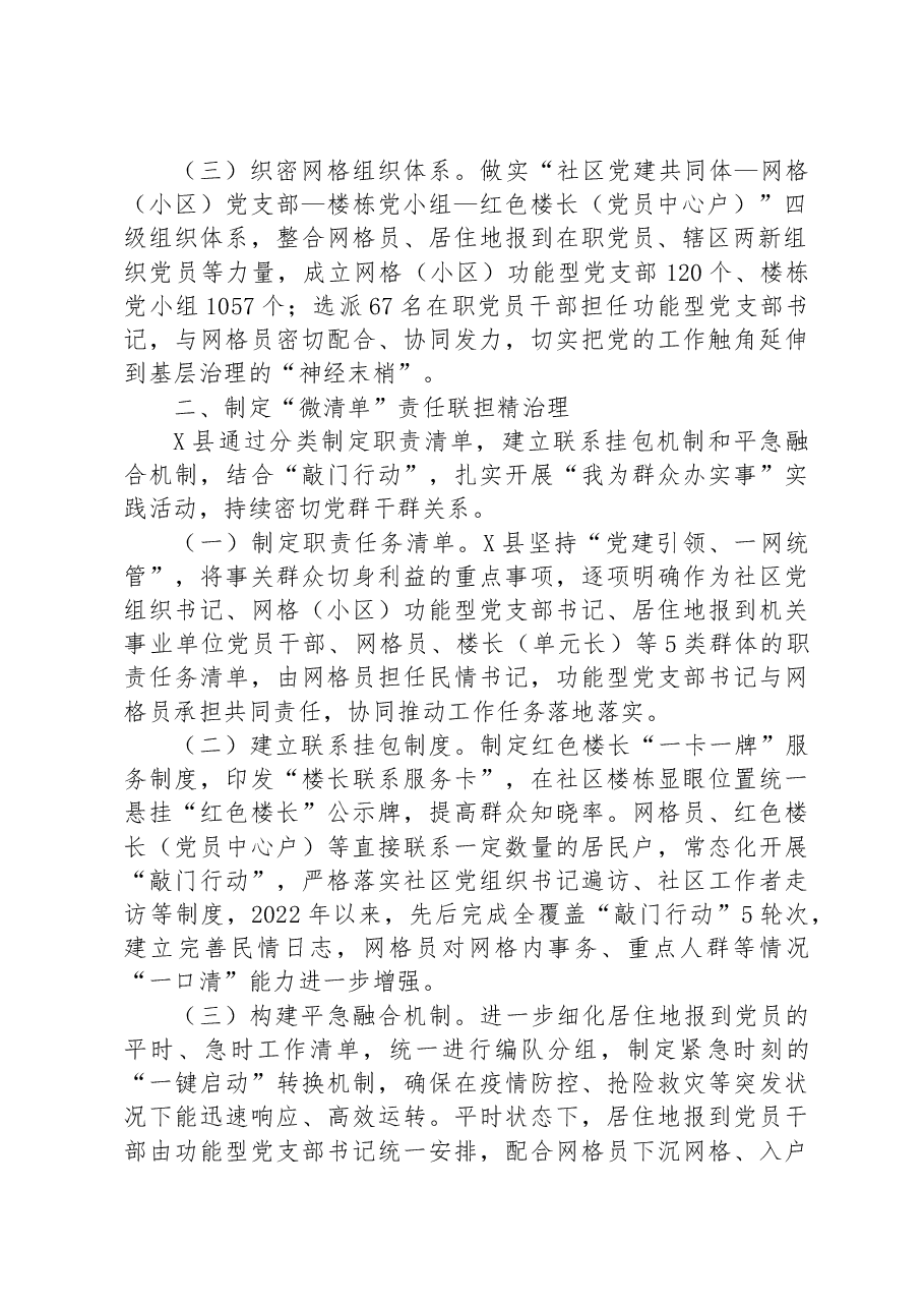 某县“五微五联”推动城市基层治理工作报告.docx,第2页预览