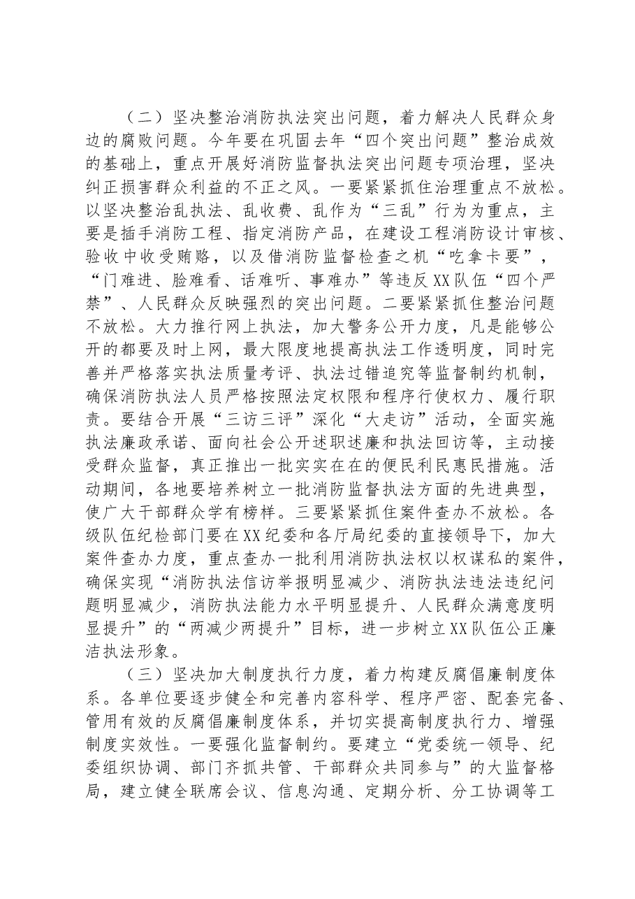 在2023年队伍廉政建设推进会上的点评讲话.docx,第4页预览
