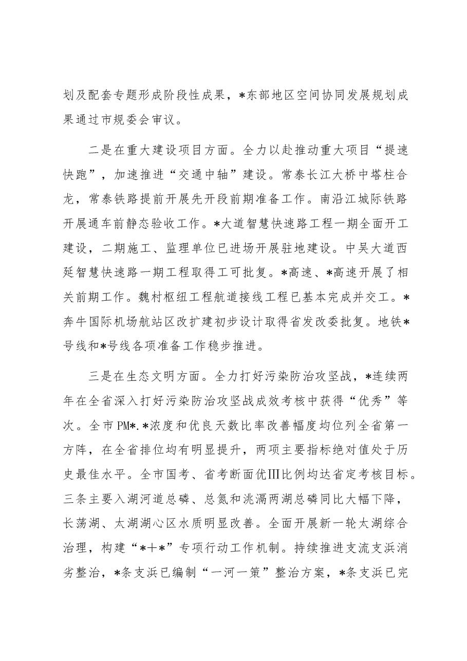 关于2023年上半年全市环资城建方面工作情况的调研报告.docx,第2页预览