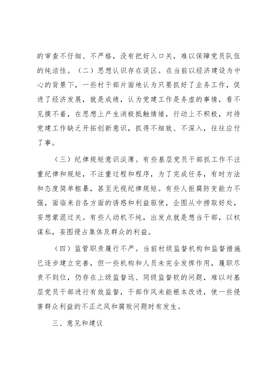 某乡全面从严治党专题调研情况的报告.docx,第4页预览