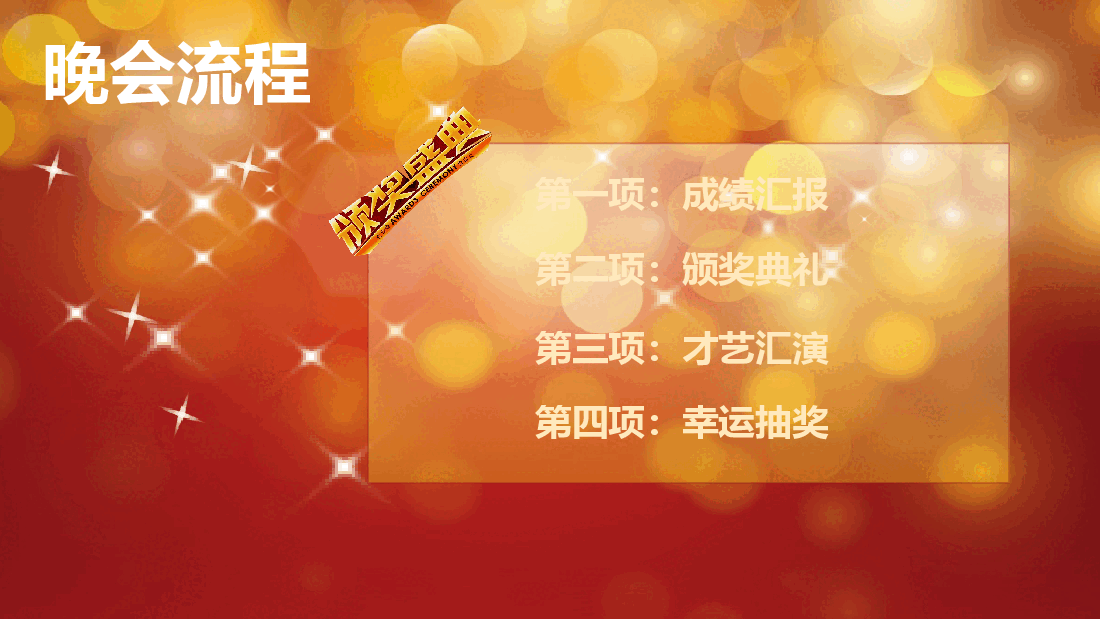 喜庆中国风教师节颁奖典礼PPT.pptx,第3页预览